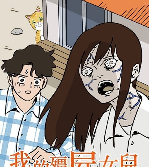 我的殭尸女儿封面